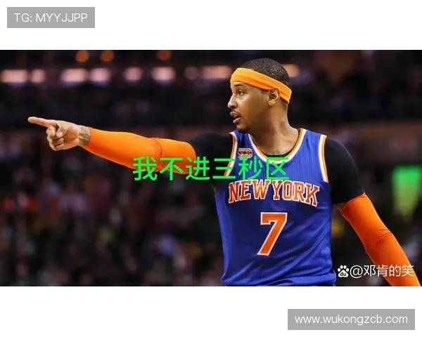 安东尼通过侧翼单打提升得分效率，带动尼克斯进攻端活力