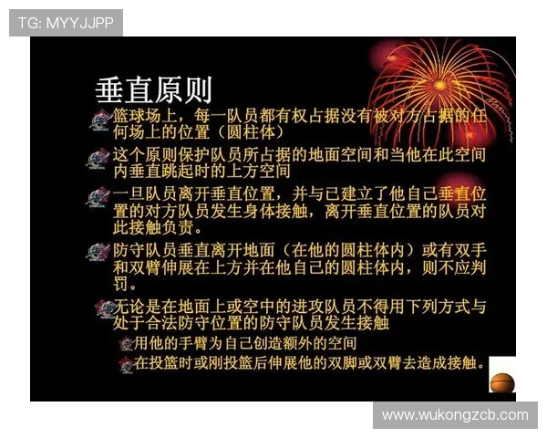全面解读篮球防守规则中关于身体接触与犯规的判定标准