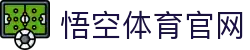 悟空体育官网-开启您的全方位竞技之旅